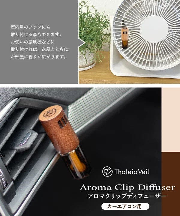 カークリップディフューザー