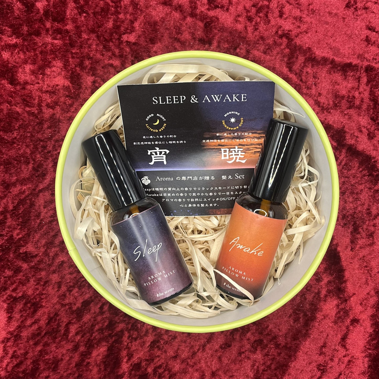 ピローミスト SLEEP & AWAKEセット
