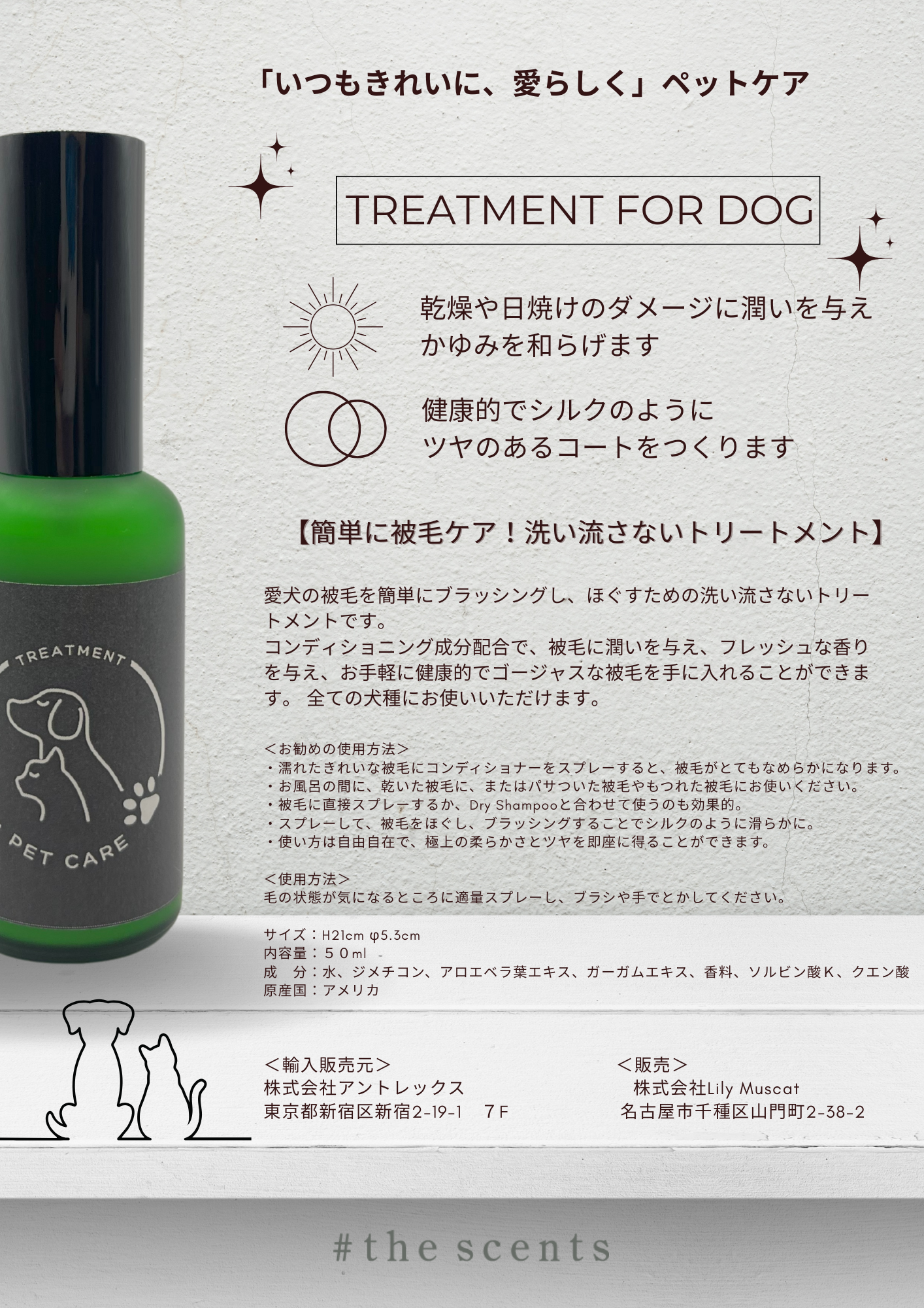 【全犬種用】洗い流さないトリートメント