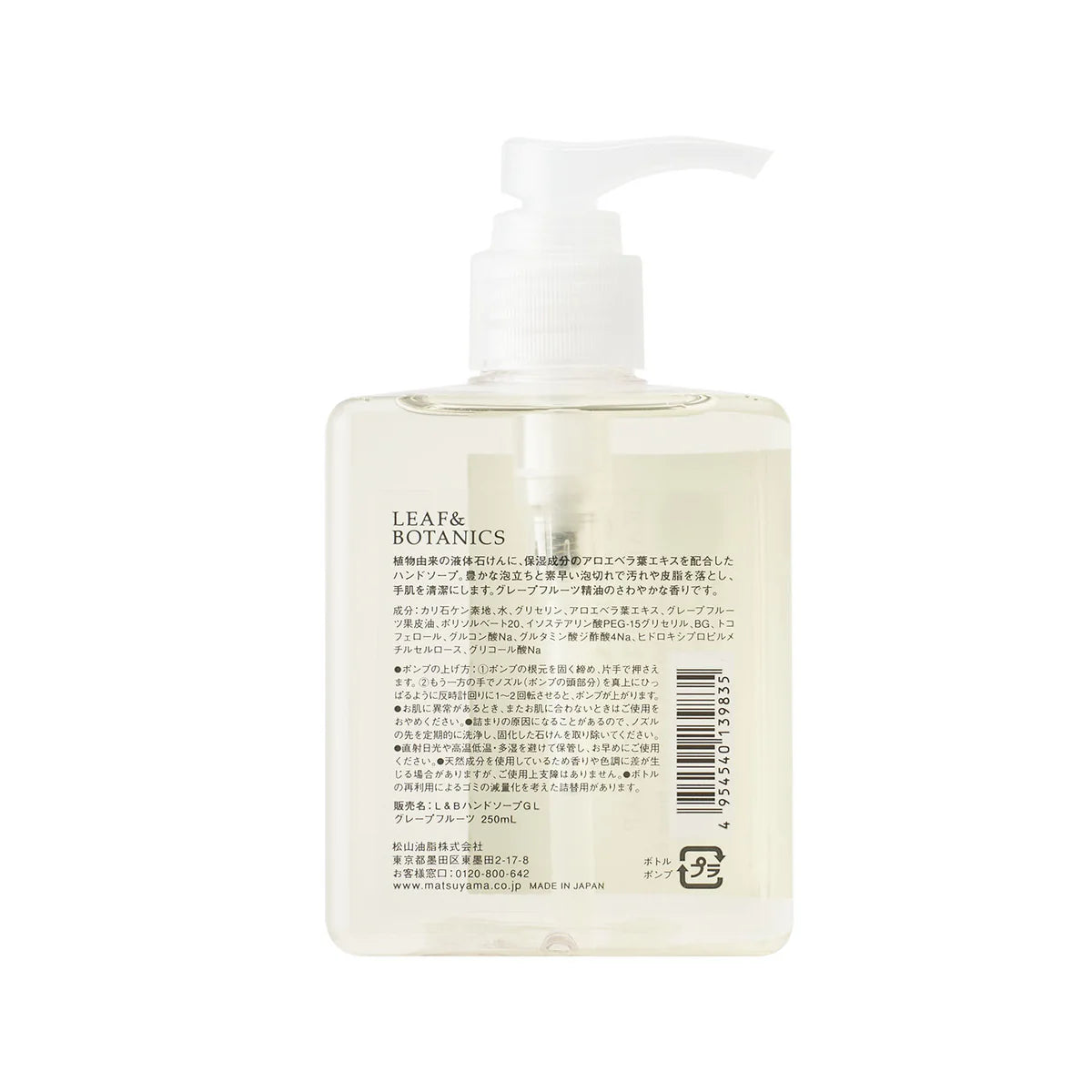 LEAF&BOTANICS ハンドソープ グレープフルーツ
