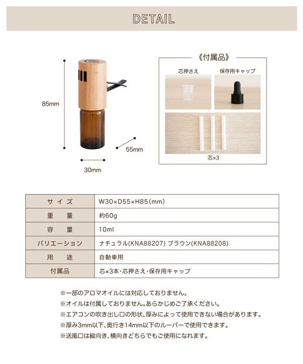 カークリップディフューザー