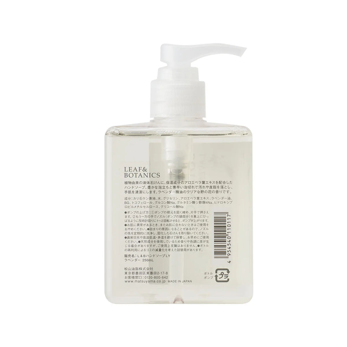 LEAF&BOTANICS ハンドソープ ラベンダー