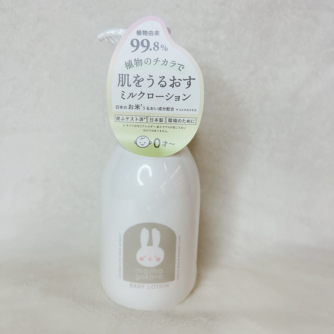 ままごころ ベビーミルクローション