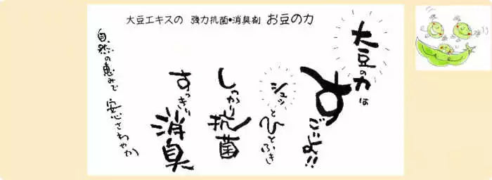 お豆の力
