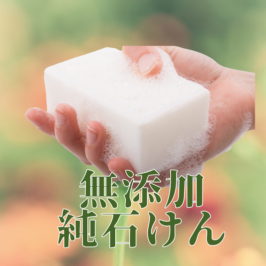 モイストソープ【固形石鹸】