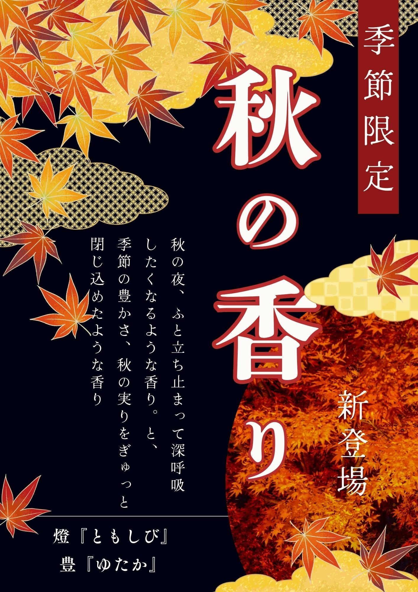 2025年【秋の香り】豊 YUTAKA #the scents original blend oil