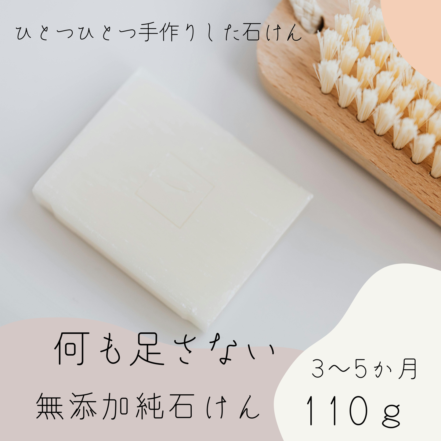 モイストソープ【固形石鹸】