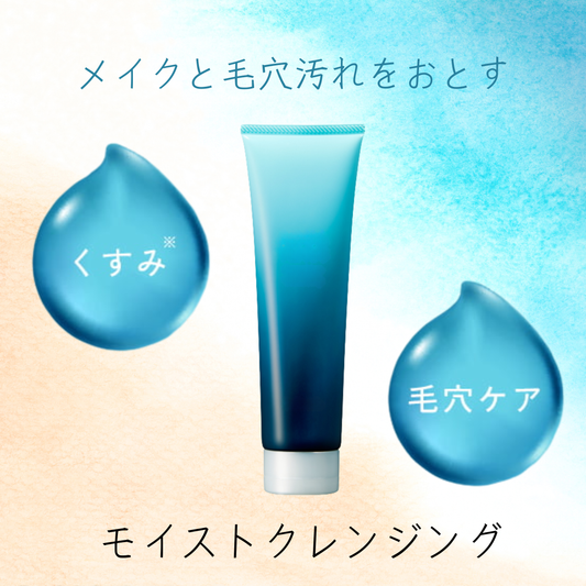 モイストクレンジング【ジェルタイプ】