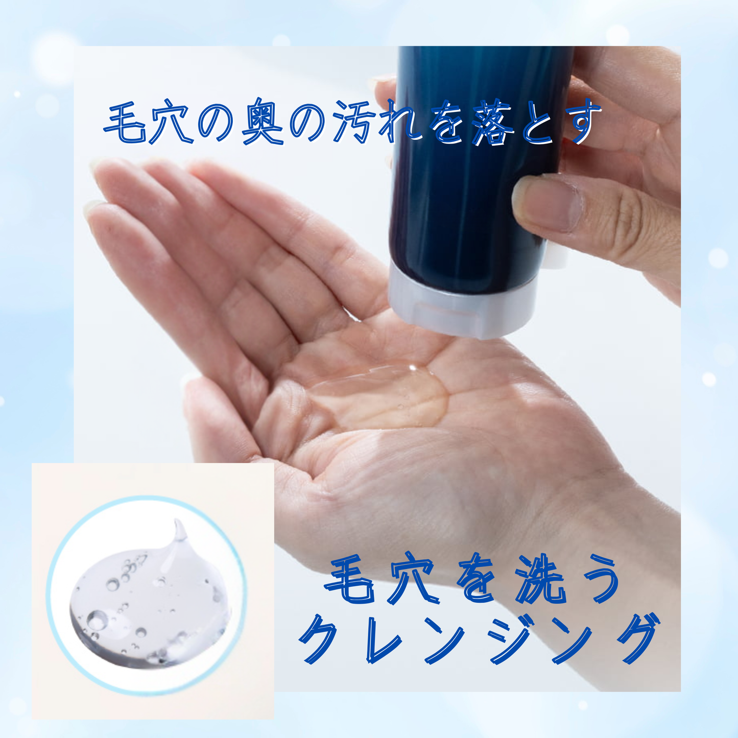 モイストクレンジング【ジェルタイプ】