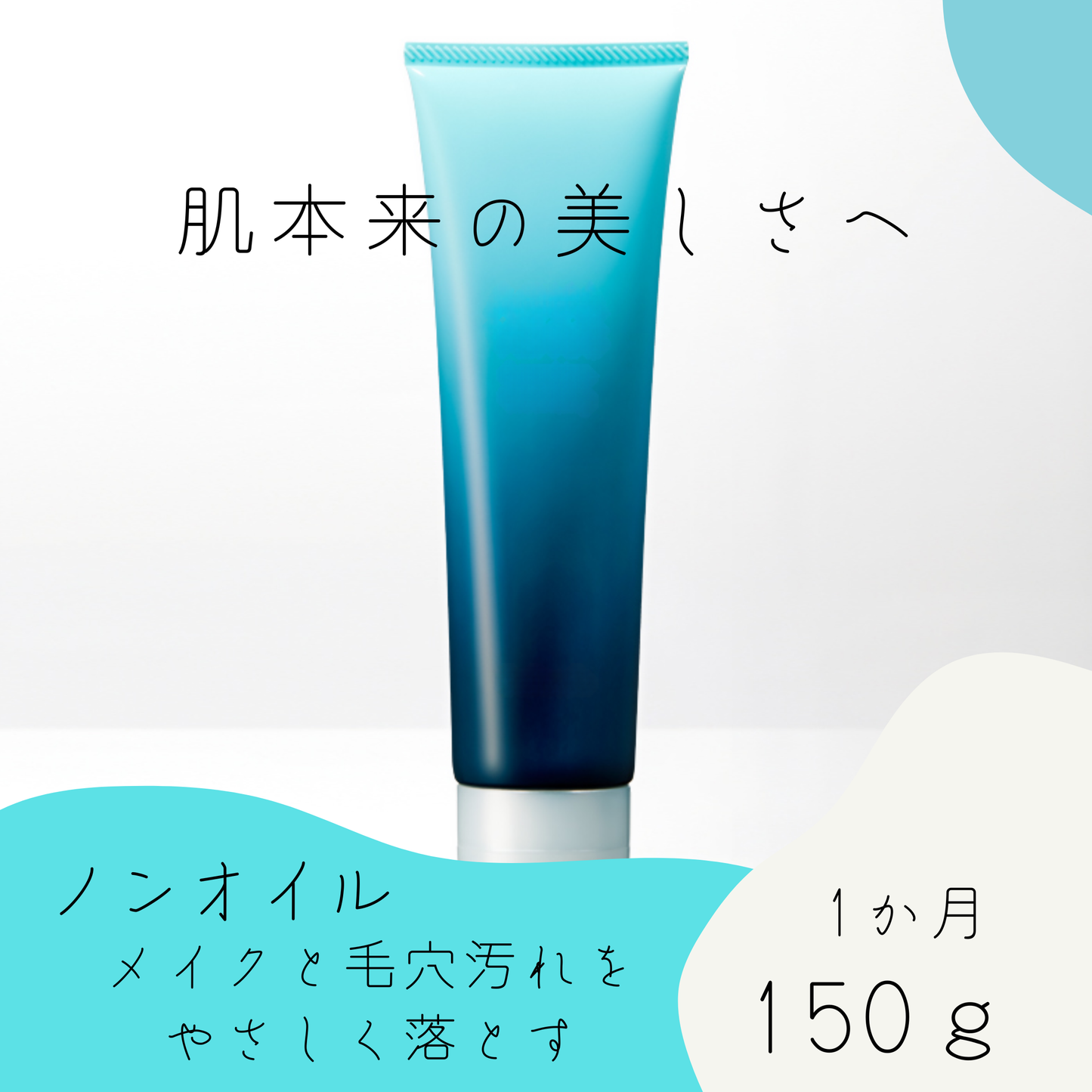 モイストクレンジング【ジェルタイプ】