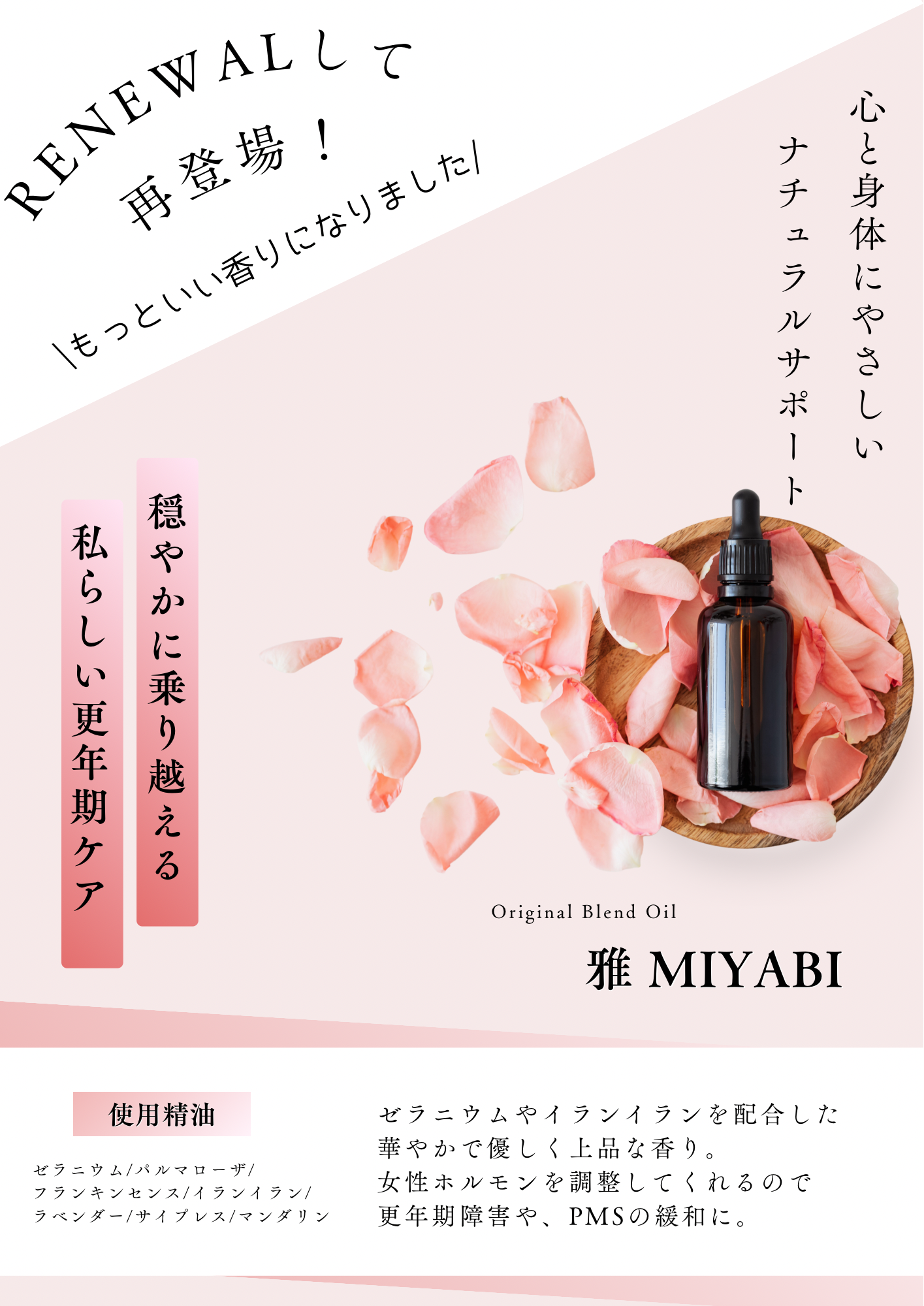 《香りリニューアル》雅【MIYABI】#the scents original blend oil